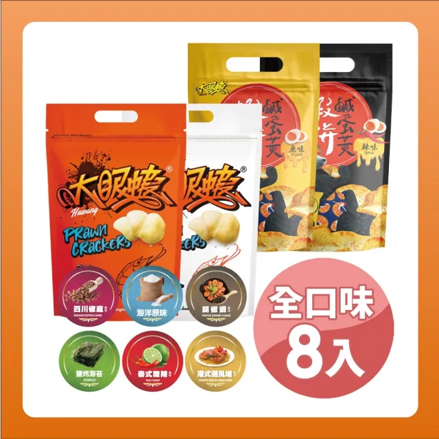 【2026】蝦餅推薦ptt》10款高評價人氣品牌排行榜 | 好吃美食的八里人