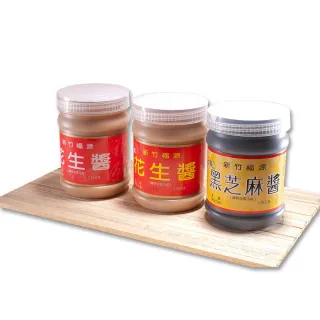 【新竹福源】人氣花生/芝麻醬3入(口味任選)