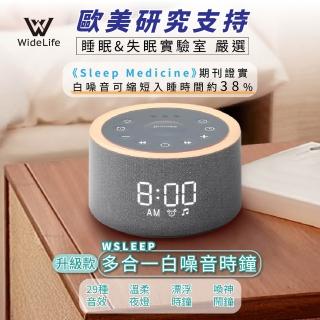 【Widelife 廣字號】多合一白噪音時鐘(失眠｜除噪助眠器｜睡眠儀｜安撫音樂｜催眠音樂｜仿子宮心跳聲)