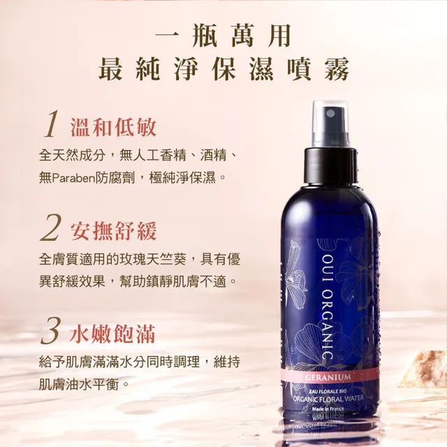 【WeOrganic 唯有機】玫瑰天竺葵純露花水100ml(安撫鎮定 潤澤膚色 喚醒活力)