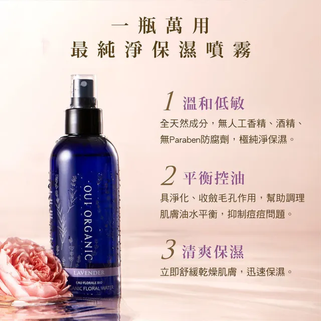 【WeOrganic 唯有機】薰衣草純露花水200ml(控油 補水 保濕 收斂毛孔)