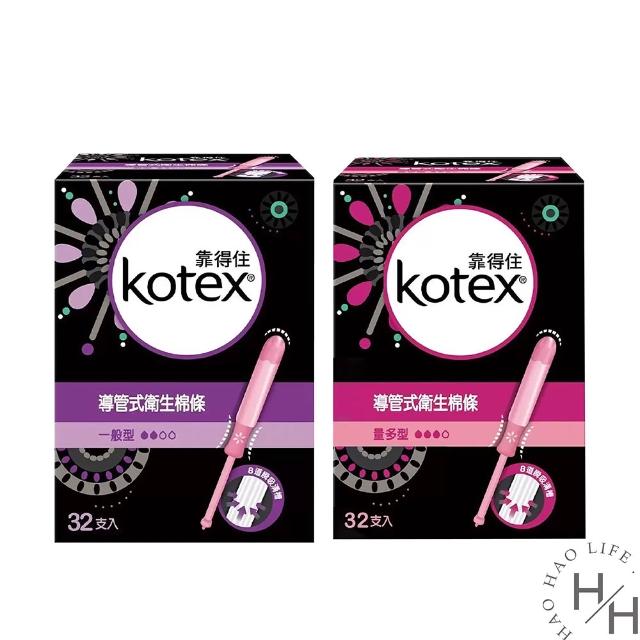 【Kotex 靠得住】2盒組-導管式衛生棉條(多種尺寸可選)