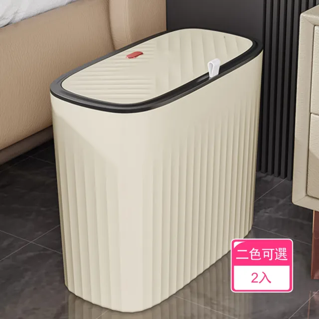 【晴安居】窄身按壓開蓋垃圾桶 浴室廁所夾縫專用 簡約方型收納桶(2入)