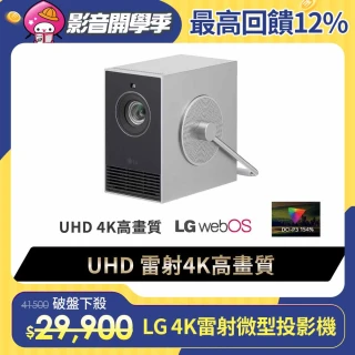 【LG 樂金】CineBeam Q 小銀河 雷射4K微型投影機(HU710PB)