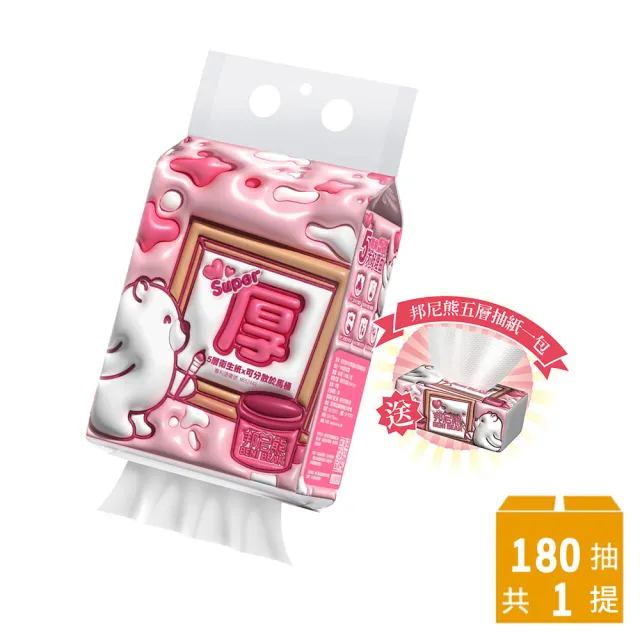 【Benibear 邦尼熊】5層超厚提掛式底部抽(衛生紙、面紙贈5層抽取式衛生紙1包)