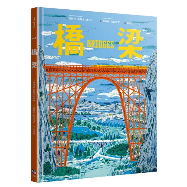 橋梁【授權8國,精裝大開本知識圖畫書】