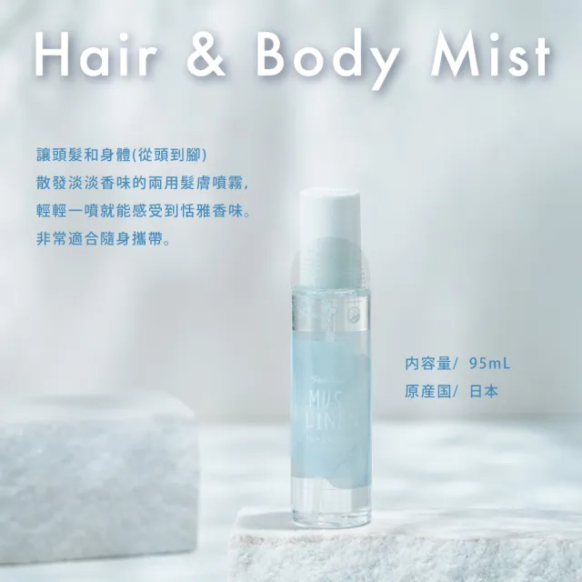 【日本John’s Blend】髮膚兩用保濕香氛噴霧110ml 任選2入(金木犀/橙麝香/櫻花/青檸羅勒)