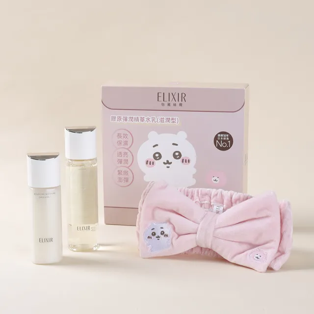 【ELIXIR 怡麗絲爾】彈潤精華水乳(吉伊卡哇限定組)