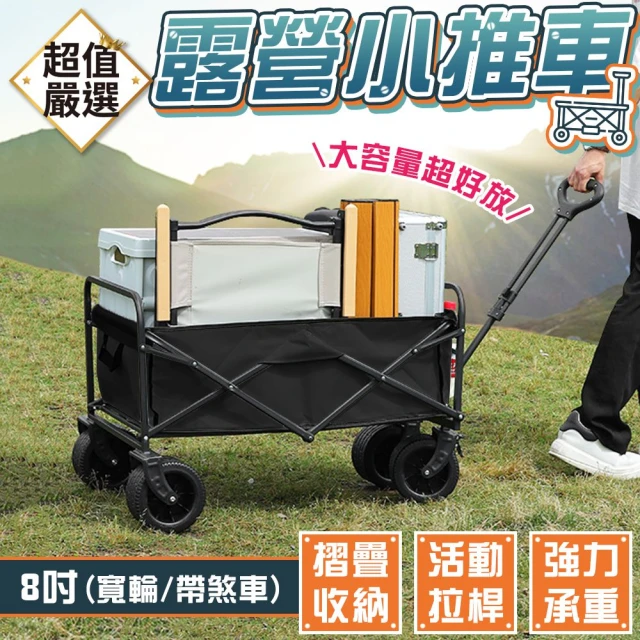 露營推車