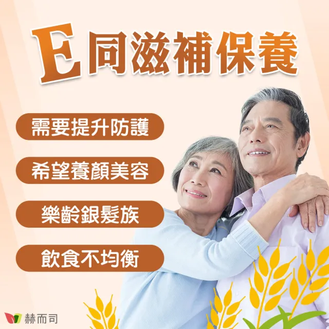 【赫而司】瑞士DSM天然型維生素E 400IU軟膠囊4罐(共120顆高單位備孕生育醇抗氧化增進皮膚與血球的健康)