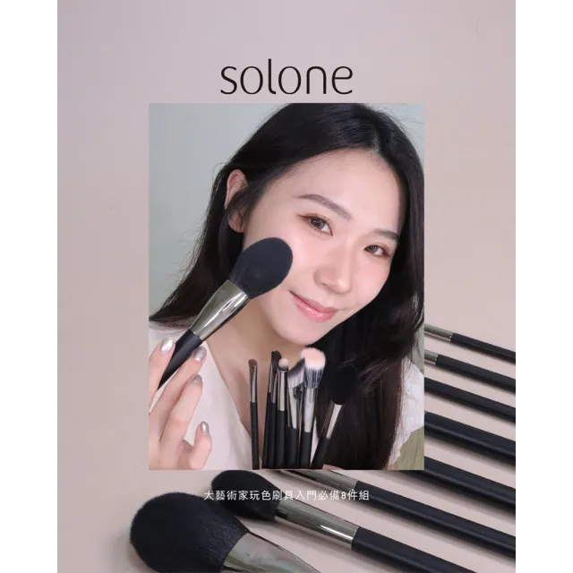 【Solone】大藝術家玩色刷具入門必備8件組