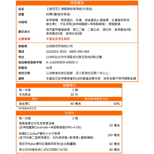 【赫而司】升級四代德國神經醯胺2罐(120錠吃的小分子膠原口服玻尿酸軟骨素葡萄糖胺白藜蘆醇維他命C賽絡美)