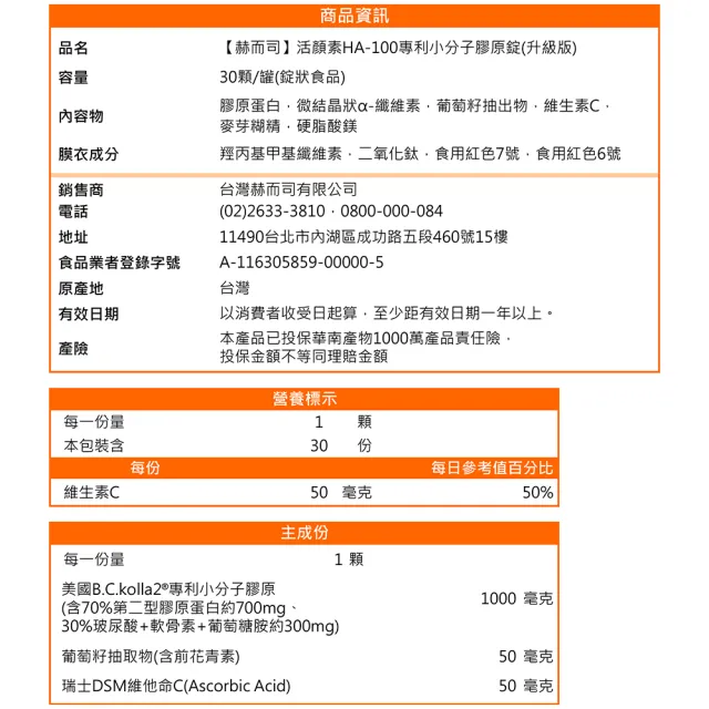 【赫而司】升級二型膠原玻尿酸3罐(共90錠B.C.kolla2美國專利軟骨素葡萄糖胺葡萄籽維他命C活顏素膜衣錠)