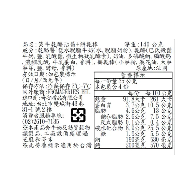 【The Laughing Cow 笑牛】『京原起司』The Laughing Cow 笑牛_麵包棒+乾酪沾醬_4入裝(效期2027/01/18)