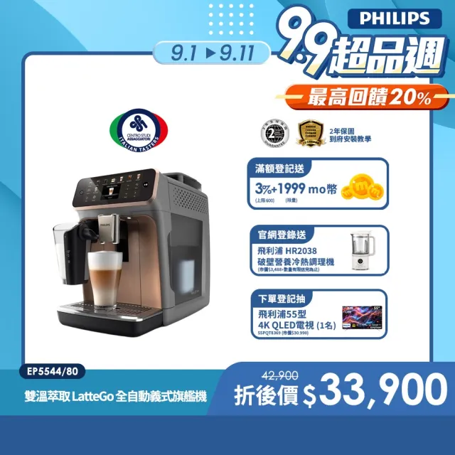 【Philips 飛利浦】2025年度新機！雙溫萃取全自動義式咖啡機(EP5548/90星光銀 & 80曜光金 & 62暮霧灰)