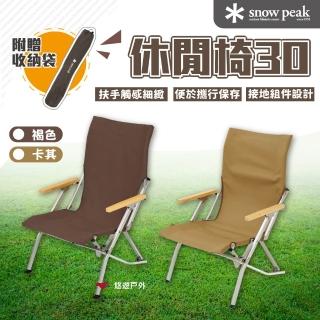 【Snow Peak】休閒椅30 卡其/褐色 LV-091KH/BR(悠遊戶外)