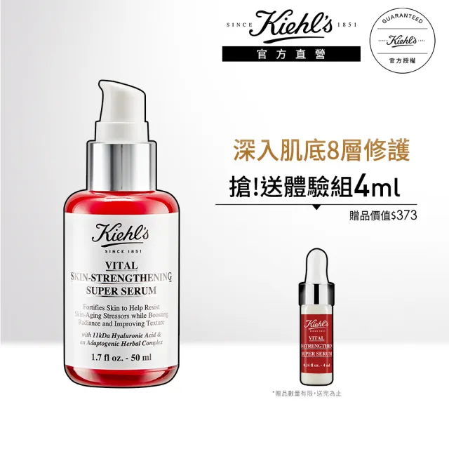 【契爾氏】官方直營 11kDa 超導全能修護露50ml組(Kiehl’s/小紅瓶50ml/大瓶裝)