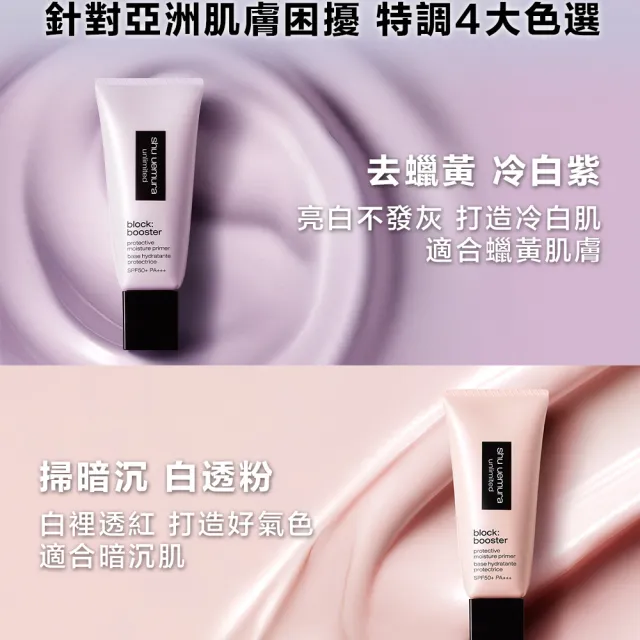 【植村秀】官方直營 無極限保濕防曬妝前乳30ml(Shu uemura/防曬/持妝)