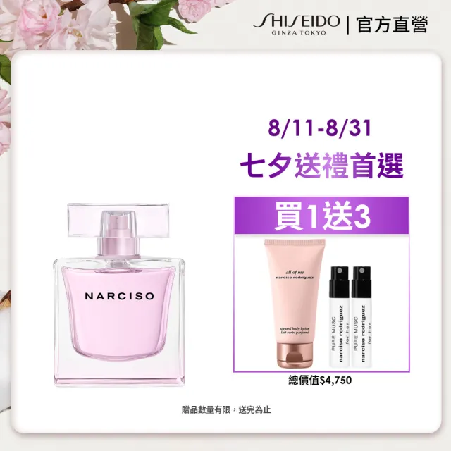 【NARCISO RODRIGUEZ】官方直營  棉光絮語淡香精 50ML