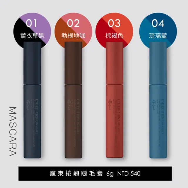 【ettusais 艾杜紗】魔束捲翹睫毛膏 兩入組(顏色任選)