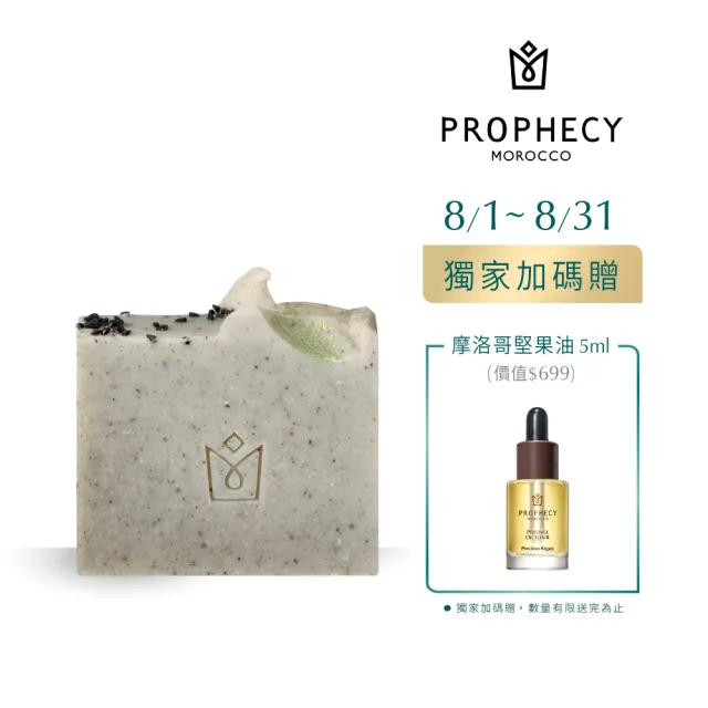 【Prophecy Morocco 鉑翡斯】晶鑽晶亮黑種草籽油極緻潔顏皂 120g(潔顏皂/去角質)