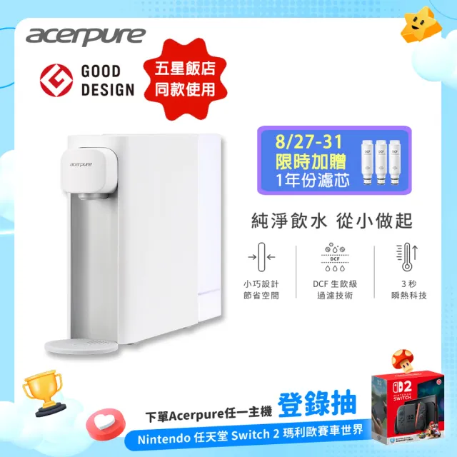 【acerpure】Acerpure Aqua 輕薄瞬熱濾淨飲水機 （WP333-20W）- 小卻淨