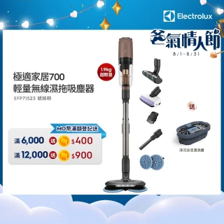 【Electrolux 伊萊克斯】極適家居700輕量無線濕拖吸塵器(EFP71523 琥珀棕)