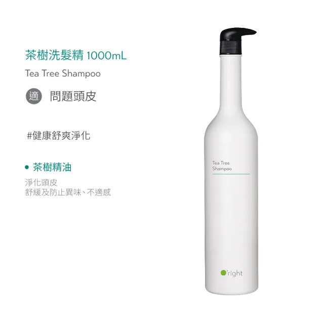 【O’right 歐萊德】全系列洗髮精1000ml(多款任選/控油/去屑/豐盈/舒敏/保濕/止癢/養護)