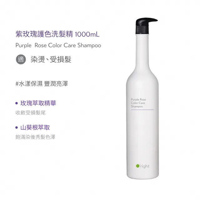 【O’right 歐萊德】全系列洗髮精1000ml(多款任選/控油/去屑/豐盈/舒敏/保濕/止癢/養護)