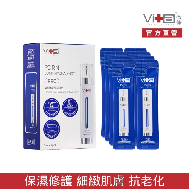 【Swissvita 薇佳】PDRN水光玻尿酸藻針凝乳PRO 2ml*8pcs(保濕修護 抗老化)