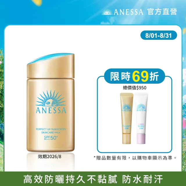 【ANESSA 安耐曬】金鑽高效防曬露NA 5X版 60ml