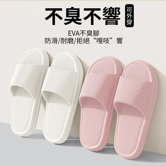 【Cozyo】止滑防臭EVA厚底拖鞋 防水防滑浴室拖鞋 靜音室內拖鞋 居家拖鞋 男女拖鞋 踩屎感家用拖鞋 地板拖鞋