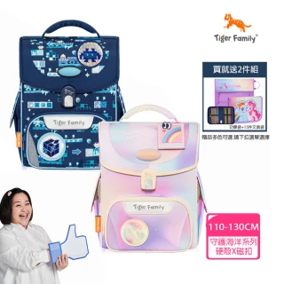 【Tiger Family】小學者守護海洋系列超輕量護脊書包Pro 2S-全新款(110-130CM適用)