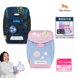 【Tiger Family】eGG護童安全燈 超輕量護脊書包-(下拉式便利磁扣 低年級適用)