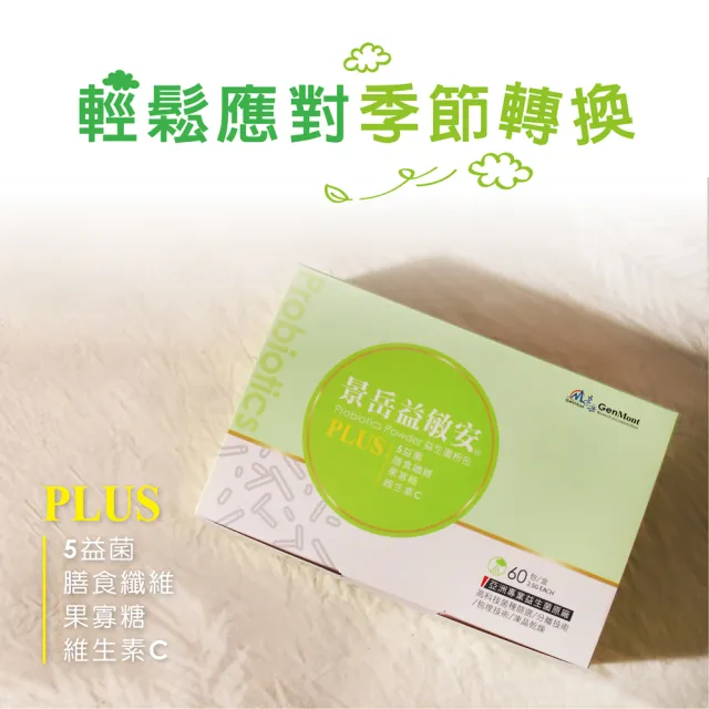 【景岳生技】景岳益敏安益生菌粉包1入組(60包/入)