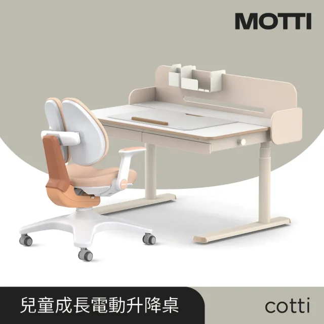 【MOTTI】兒童成長電動升降桌｜cotti 120-Plus全配重裝組(含學習椅、筆筒、置物架、桌墊及書檔)