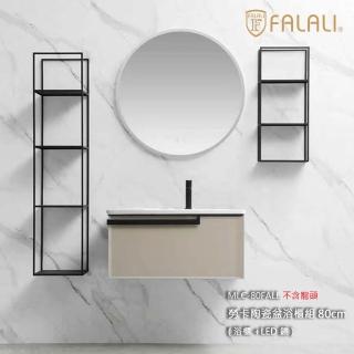 【FALALI 法拉利衛浴】勞卡陶瓷盆浴櫃套組80公分MLC-80FALL(防水浴室收納櫃 多層實木板 客製浴櫃 LED浴鏡)