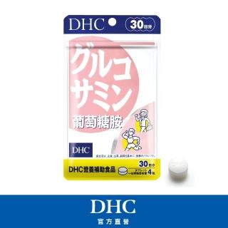 【DHC】葡萄糖胺30日份(120粒/入 靈活行動/關節保健/長輩補充品)