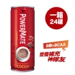 【統一】PowerMate可可麥芽牛奶250ml x24入/箱(添加B群)