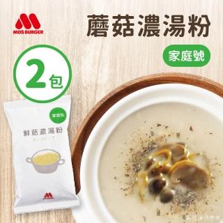 【MOS 摩斯漢堡】蘑菇濃湯粉 家庭號2包組(285g/包) 奶油蘑菇濃湯 蘑菇湯粉 輕鬆上菜