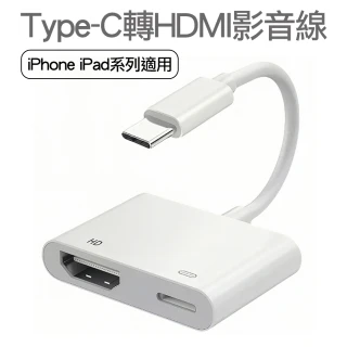 【AILEC】新版免插電Type-C轉HDMI USB-C Lightning轉HDMI(蘋果 APPLE iPhone iPad數位影音轉接線 轉接頭)