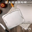 【TiANN 鈦安】專利萬用鈦砧板 中款-28x23公分(砧盤/沾板/切菜板/烘焙烤盤/露營餐盤)