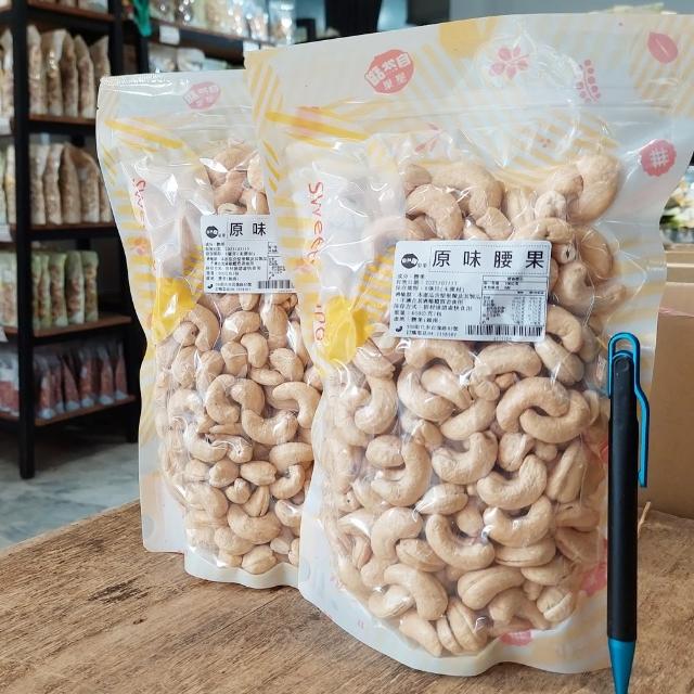 【自然甜堅果】原味腰果560g