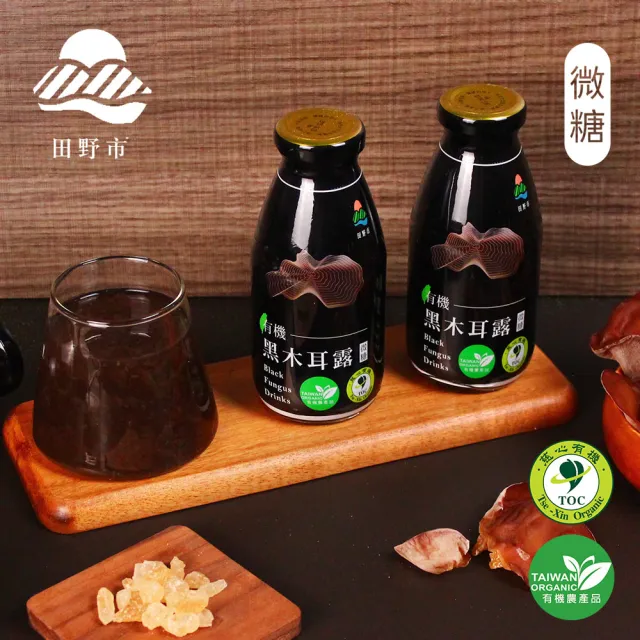 田野市 有機黑木耳露290mlx20入/箱