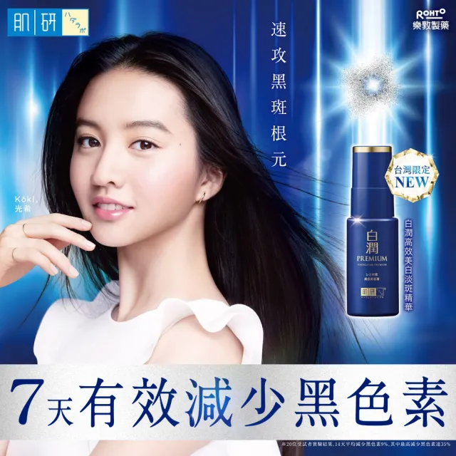 【肌研】官方直營 白潤高效美白淡斑精華 30g(維他命C添加 阻斷斑點)