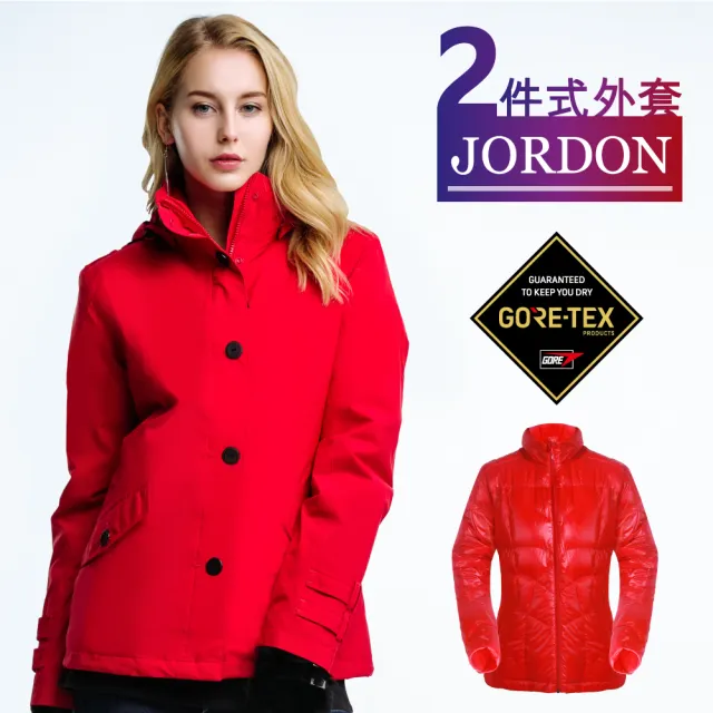 【JORDON 橋登】都會休閒 GORE-TEX鵝絨 防水透氣外套(葡萄/女外套/保暖外套/鵝絨外套/兩件式)