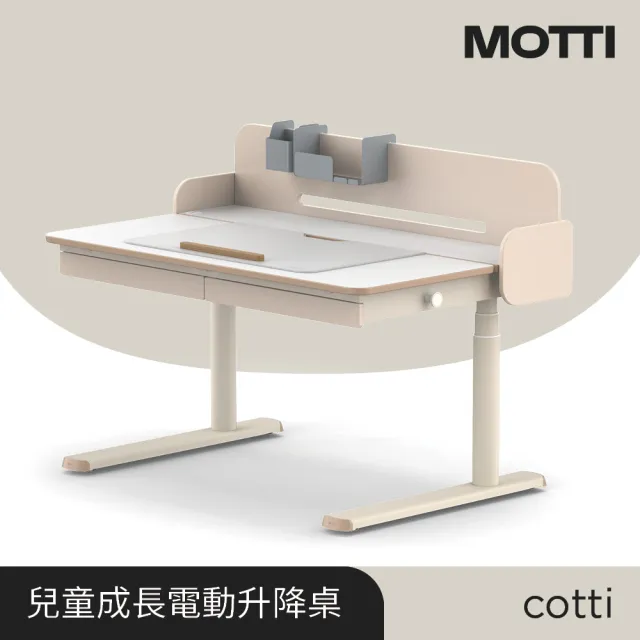 【MOTTI】兒童成長電動升降桌｜cotti 120-Plus 單桌輕裝組(含筆筒、置物架、皮革桌墊及書檔)