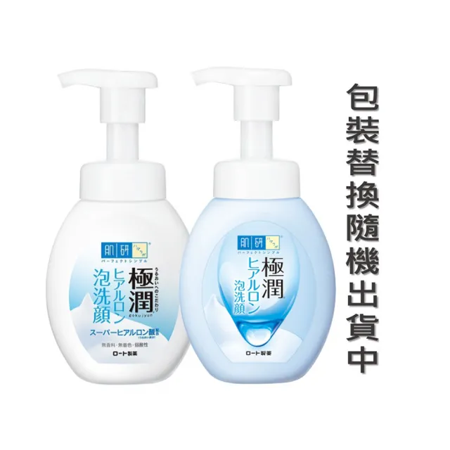 【肌研】官方直營 極潤保濕泡洗顏160ml