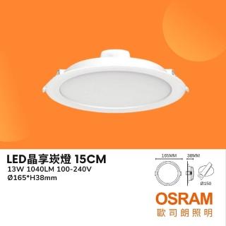 【Osram 歐司朗】6入 晶享LED崁燈 15公分 13W 15CM薄型嵌燈 13瓦 三種色溫 臥室 客廳(白光 自然光 黃光)