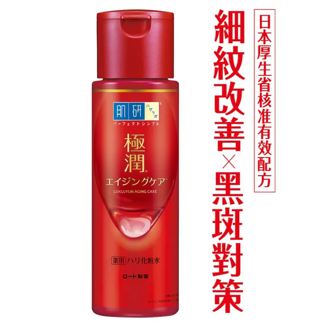【肌研】官方直營 極潤抗皺緊實高機能化粧水 170ml